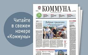 «Коммуна» от 3 сентября 2025&hellip;